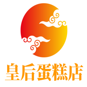 皇后蛋糕店加盟