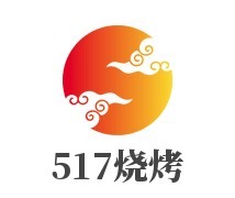 517燒烤加盟