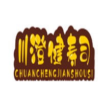 川澄健壽司加盟