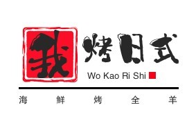 我烤日式海鮮烤全羊加盟