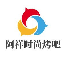 阿祥時(shí)尚烤吧加盟