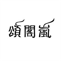頌閣嵐泰國美食屋加盟
