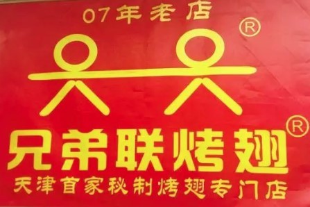 兄弟聯(lián)烤翅加盟