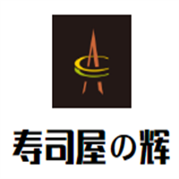壽司屋の輝加盟
