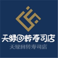 天綠回轉(zhuǎn)壽司店加盟