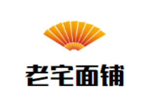 老宅面鋪加盟
