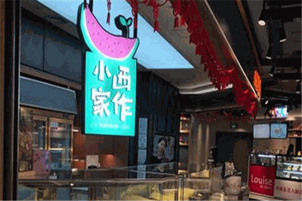 小西家作蛋糕加盟