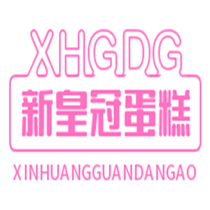 新皇冠蛋糕加盟