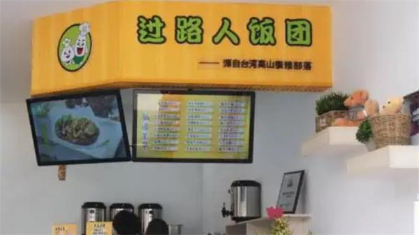 臺灣過路人飯團