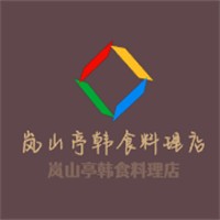 嵐山亭韓食料理店加盟