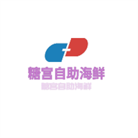 糖宮自助海鮮加盟
