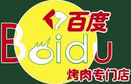 百度燒烤專門店加盟
