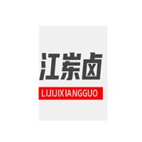 江崠鹵加盟