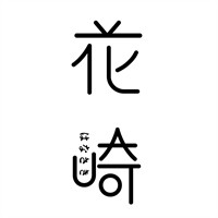 花崎精致料理加盟