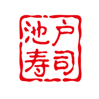 池戶壽司加盟