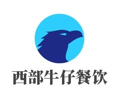 西部牛仔餐飲加盟