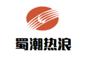 蜀潮熱浪火鍋加盟