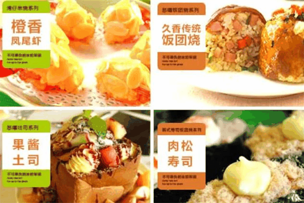 悠嘻飯團燒店