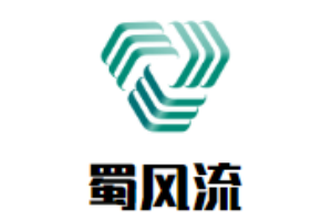 蜀風(fēng)流火鍋加盟