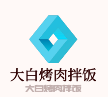大白烤肉拌飯加盟
