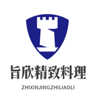 旨欣精致料理加盟