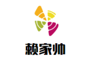 賴家?guī)浕疱伡用? width=