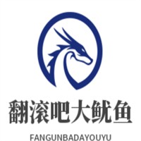 翻滾吧大魷魚加盟