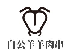 白公羊羊肉串加盟