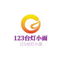 123臺燈小面加盟