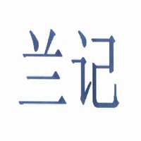 蘭記冰廳加盟