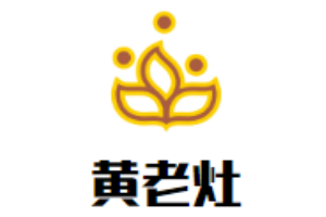 黃老灶火鍋加盟