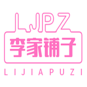 李家鋪子烘焙加盟