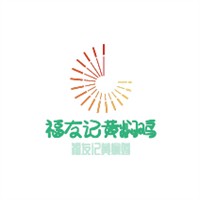 福友記黃燜雞加盟