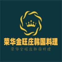 榮華金旺莊韓國料理加盟