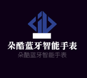 朵酷藍(lán)牙智能手表加盟