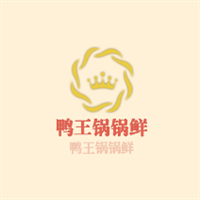 鴨王鍋鍋鮮加盟