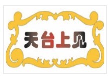 天臺上見燒烤吧加盟