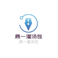 鼎一灌湯包加盟