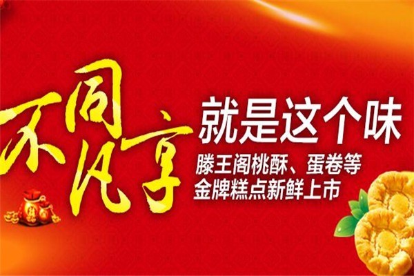 滕王閣月餅加盟