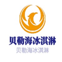 貝勒海冰淇淋加盟