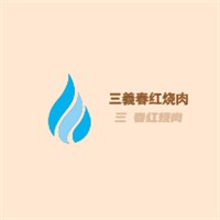 三義春紅燒肉加盟
