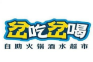 岔吃岔喝自助火鍋加盟