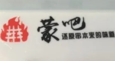 蒙吧燒烤加盟