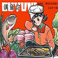 偶魚(yú)你烤魚(yú)加盟