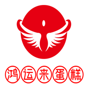 鴻運(yùn)來蛋糕加盟