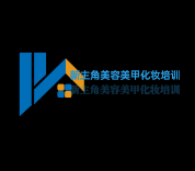 新主角美容美甲化妝培訓(xùn)加盟