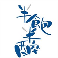 半飽半醉加盟