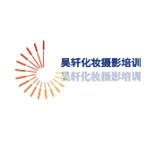 昊軒化妝攝影培訓(xùn)加盟