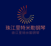 珠江里特米勒鋼琴加盟