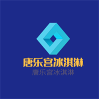 唐樂宮冰淇淋加盟